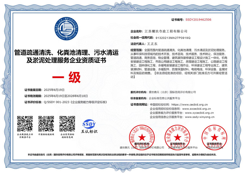 永阳企业资质证书